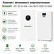 Комплект автономного энергоснабжения Growatt WIT 12K-HU 12kW + Biom BALFP-512300-V2 15.36kWh White - изображение 5