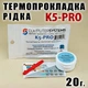 Термопрокладка рідка K5-PRO Греція 5,3 W/mK 20 г оригінал термоінтерфейс термо гель терможвачка - зображення 1