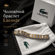 Мужской браслет Lacoste золотистый с серебристыми вставками браслет на руку в подарочной упаковке - изображение 1