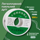 Олово для пайки 60/40 Sn60/Pb40 1 мм 100 г с флюсом 2% припой оловянный проволока - изображение 1