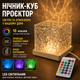 Ночник куб проектор настольная лампа 16 цветов проекцией водяной волны LED светильник с пультом - изображение 1