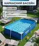 Бассейн каркасный Bestway 56401 прямоугольный 221×150×43 см 1200 л с ремкомплектом - изображение 1