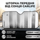 Шторка сонцезахисна CarLife для лобового скла 150*80см срібна захисна шторка для автомобіля запобігає перегріву срібна SK_SS150А12 - зображення 1