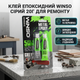 Клей эпоксидный Winso 20г серый для ремонта камня керамики металла дерева кожи бетона пластика герметик SK_300300А12 - изображение 1