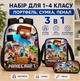 Детский школьный портфель 3 в 1 рюкзак в школу 1 - 4 класс сумка пенал с Майнкафтом для мальчика Minecraft - изображение 2