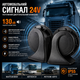 Сигнал автомобільний 24V 130dB — двотональний гучний клаксон, водостійкий для вантажівок та легкових - зображення 1