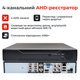 Комплект відеоспостереження AHD на 4 камери з реєстратором - изображение 3