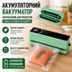 Аккумуляторный вакууматор упаковщик для продуктов от USB LY-1067 - изображение 1