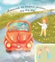 Книга «Що я чую». Автор - Валентина Рожнів - изображение 3