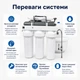 Система обратного осмоса Platinum Wasser 5 ступенчатая - изображение 4