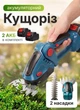 Кущоріз акумуляторний тример садовий гілкоріз для стрижки обрізки кущів та трави ручний електричний 2 АКБ В садові ножиці на акумуляторі для саду електрокущоріз - зображення 1