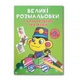 Велика розмальовка Мавпочка F00026711 з кольоровими зразками, 12 сторінок - зображення 1
