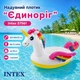 Надувний плотик "Єдиноріг" Intex 57561 201х140х97 см від 3-х років до 50 кг (T7-57561) - зображення 1