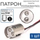 Патрон двоконтактний для лампи 1157 P21/5W (1 шт) с проводами - зображення 1