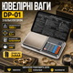 Ювелирные весы с калькулятором DP-01 1000г 0,1г электронные для ломбардов и ювелиров ЖК дисплей черные SK_205154А12 - изображение 1