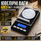 Ювелирные весы высокоточные 50г 0,001г для взвешивания драгоценных камней и металлов компактные черные SK_205003А12 - изображение 1