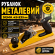 Рубанок металлический Sigma 235×45мм для строгания дерева инструмент для обработки древесины черный SK_4405111А12 - изображение 1
