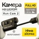Тактическая екшн камера на шолом RunCam V2 нічна зйомка та воЭкшн камера на шлем RunCam V2 ночная съёмка и влагозащита Улучшенная новая версия - изображение 1
