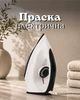Утюг с керамической подошвой / Компактный электрический утюг с регулируемым термостатом / Бытовой утюг для ежедневной глажки - изображение 1