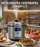 Мультиварка-скороварка Sokany SK-07044 с функцией быстрого приготовления, 6 л, 1000 Вт (064477) - изображение 2