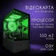 Комп'ютер VSIM збірка v2 -- Intel Xeon 2660v3 / RAM 16 Gb DDR4 / SSD 512Gb / AMD RX580 8Gb зелений - зображення 8