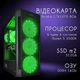 Компьютер VSIM зборка v8 -- AMD Ryzen 5 3500X / RAM 16 Gb DDR4 / SSD 512Gb / Nvidia GTX1070 8GB зелёный - изображение 8