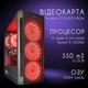 Компьютер VSIM зборка v8 -- AMD Ryzen 5 3500X / RAM 16 Gb DDR4 / SSD 512Gb / Nvidia GTX1070 8GB красный - изображение 8