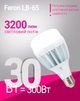 Промышленная светодиодная лампа Feron LB-65 E27 230V 30W 6400K (LB-65/30/6400) - изображение 2