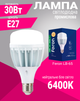 Промышленная светодиодная лампа Feron LB-65 E27 230V 30W 6400K (LB-65/30/6400) - изображение 1