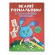 Большая раскраска Зайчик F00026717 с цветными образцами, 12 страниц Crystal Book F00026717 - изображение 1