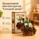 Декоративный мини-конструктор "Шоколадный кекс" - изображение 1