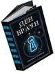 Ден Браун - Таємниця таємниць (делюкс видання) - изображение 2