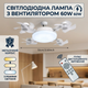 Світлодіодна стельова люстра-вентилятор 60W LED лампа з вентилятором у патрон стельовий світильник-вентилятор NDS біла лампа вентілятор - зображення 1