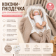 Кокон-гніздо для новонародженого бежевий з ручками, дитячий кокон для немовляти + подушка - зображення 2