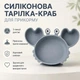 Набор детской силиконовой посуды для прикорма с тарелкой-крабом, миской, чашкой, нагрудником и приборами, серый - изображение 2