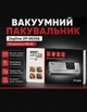 Вакуумный упаковщик Zepline ZP-00356 с сенсорным дисплеем и ножом Серый - изображение 1