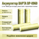 Акумулятор BAPTA BP-0960 18650 9600 мАч для LED пристроїв та портативної електроніки - зображення 1