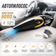 Авто пылесос аккумуляторный автомобильный 6000 Па портативный пылесос беспроводной для дома и автомобиля 3 насадки - изображение 1