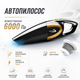 Авто пылесос аккумуляторный автомобильный 6000 Па портативный пылесос беспроводной для дома и автомобиля 3 насадки - изображение 2