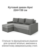 Диван кутовий Арні 224 × 150 см, світло-сірий з сірим - зображення 2