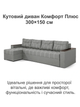 Диван угловой Комфорт Плюс 3 м 300×150 см, велюр, светло-серый - изображение 2