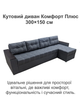 Диван угловой Комфорт Плюс 3 м 300×150 см, серый - изображение 2