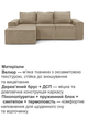 Диван кутовий Манго 260 × 170 см, кремовий - зображення 4