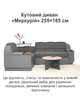 Диван угловой Меркурий 255×185 см, серый со светло-серым - изображение 14