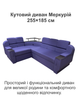 Диван кутовий Меркурій 255 × 185 см, фіолетовий - зображення 2