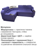 Диван кутовий Меркурій 255 × 185 см, фіолетовий - зображення 4