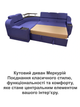 Диван кутовий Меркурій 255 × 185 см, фіолетовий - зображення 8
