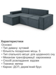 Диван угловой Манго 260×170 см, темно-серый. - изображение 5