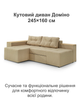 Диван угловой Домино 245×160 см, золотой - изображение 2