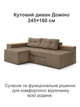 Диван угловой Домино 245×160 см, бежевый - изображение 2